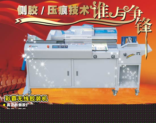 CB-980Z5全自動無線膠裝機